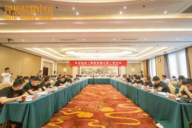 《理想照耀中国》在京举办研讨会,有理想的人物,也有人物的理想