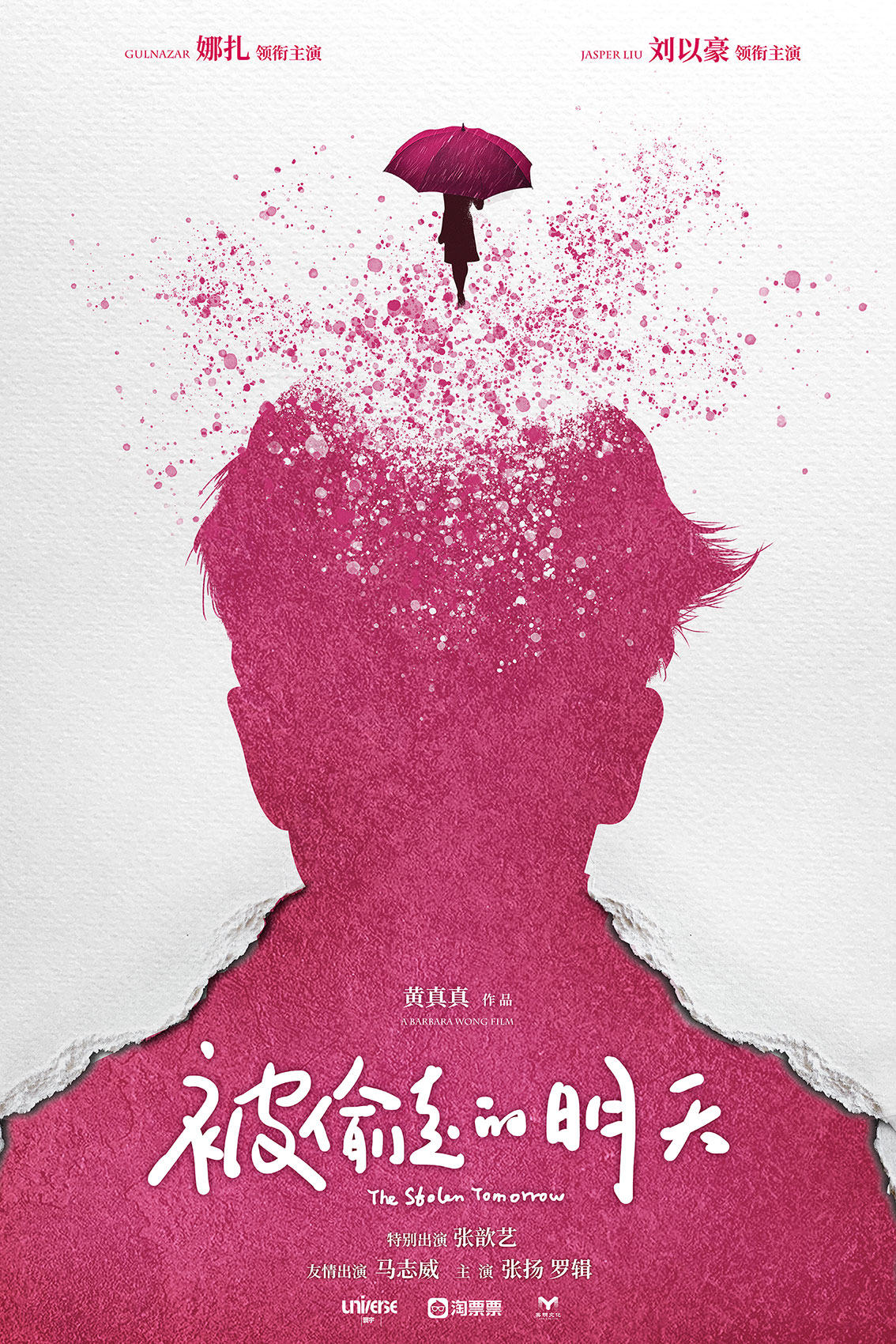 黄真真新片《被偷走的明天》开拍 娜扎刘以豪演绎刻骨“脑恋”
