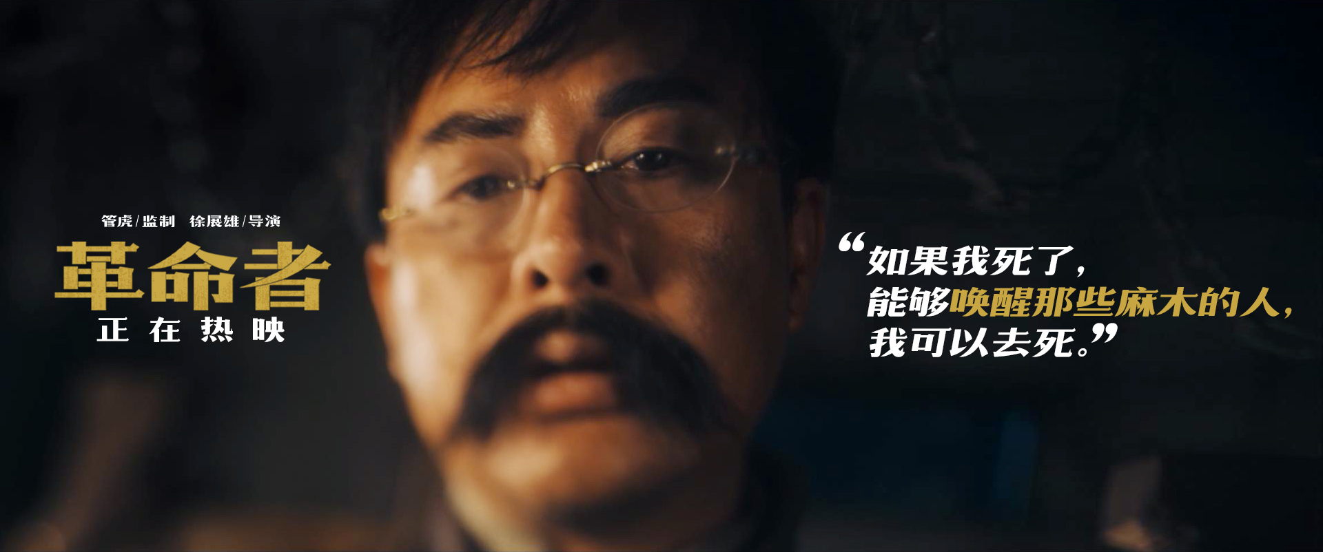 《革命者》曝正片“营救李大钊”片段李大钊拒绝营救甘愿牺牲 张颂文李九霄演技令无数观众