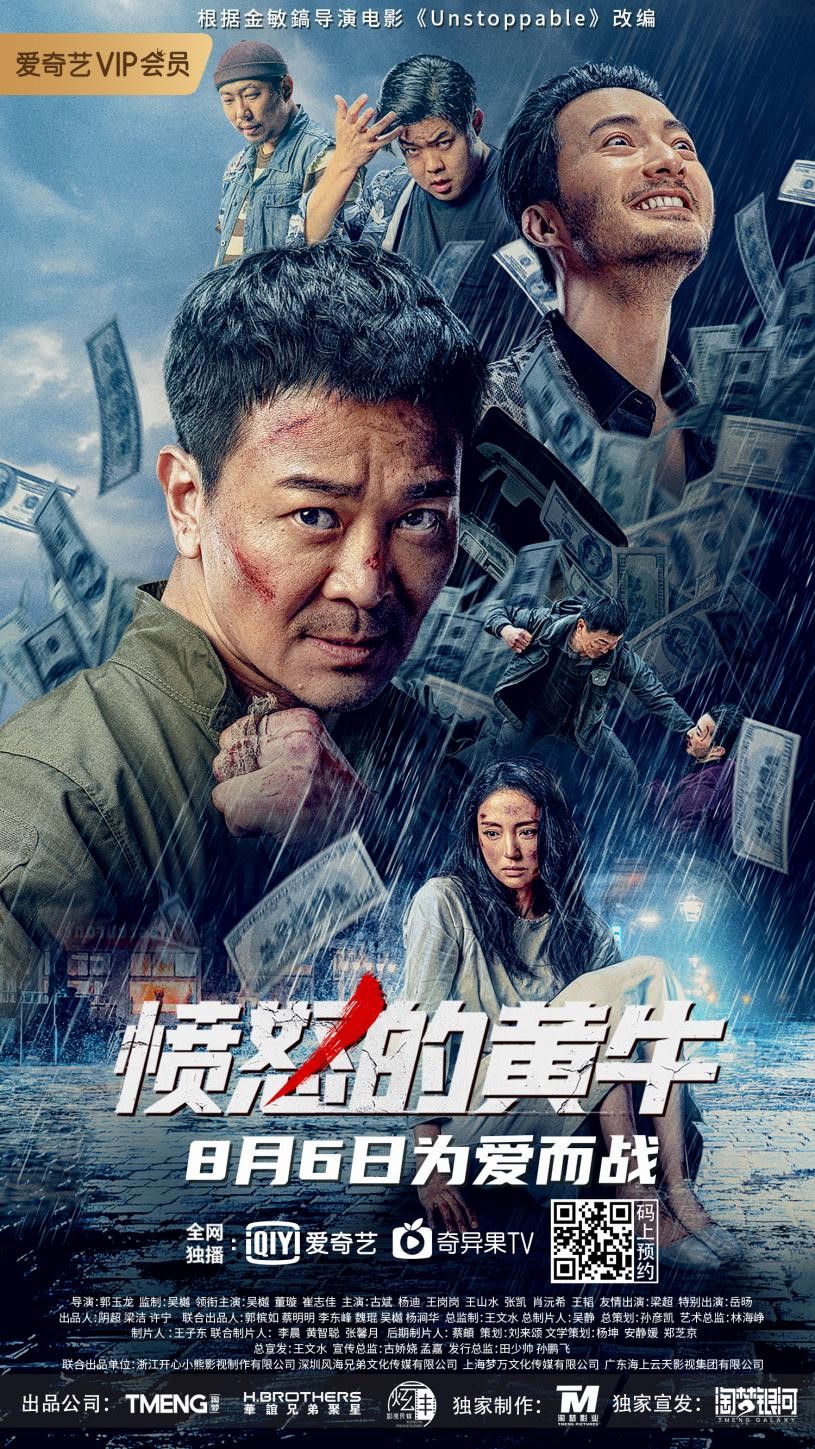 中国版《愤怒的黄牛》定档8月6日 动作巨星吴樾激斗悍匪守护娇妻