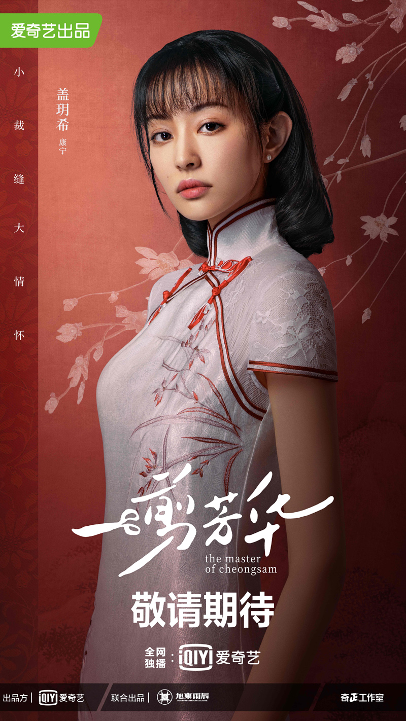 《一剪芳华》开播,盖玥希搭戏老戏骨,解锁古装民国装引人期待