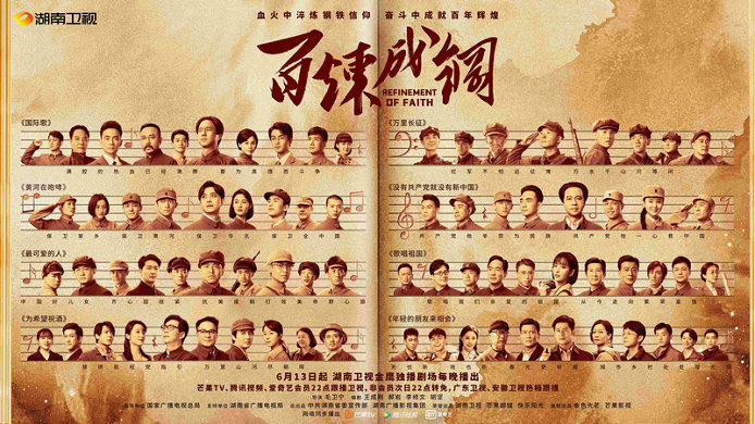 《百炼成钢》频获殊荣 湖南广电成立新公司瞄准重点主题影视作品
