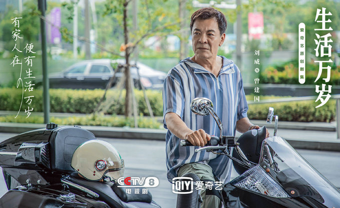 家庭生活轻喜剧《生活万岁》收官在即,刘威王鸥诠释中国式父女关系