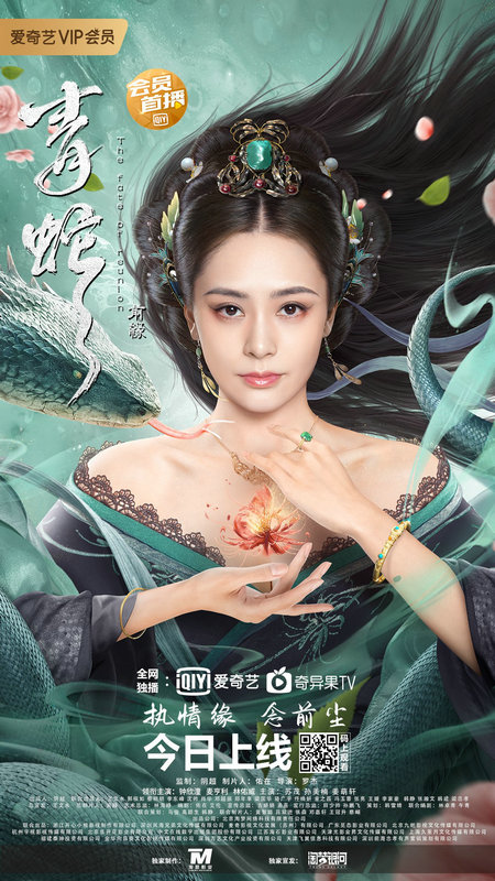 阿娇青蛇魅惑来袭!电影《青蛇:前缘》今日上线 三大看点揭晓